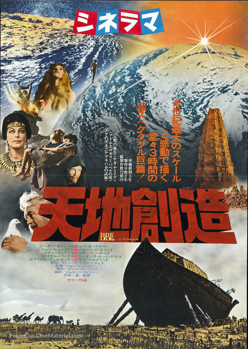 The Bible - Japanese Movie Poster