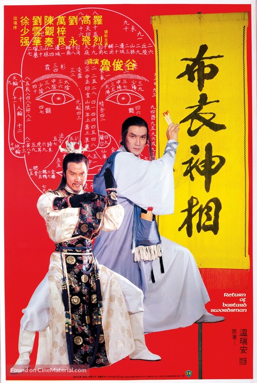 Bu yi shen xiang - Hong Kong Movie Poster