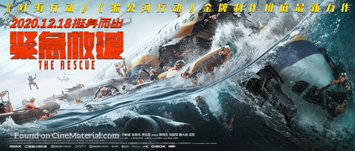 The Rescue - Chinese Movie Poster