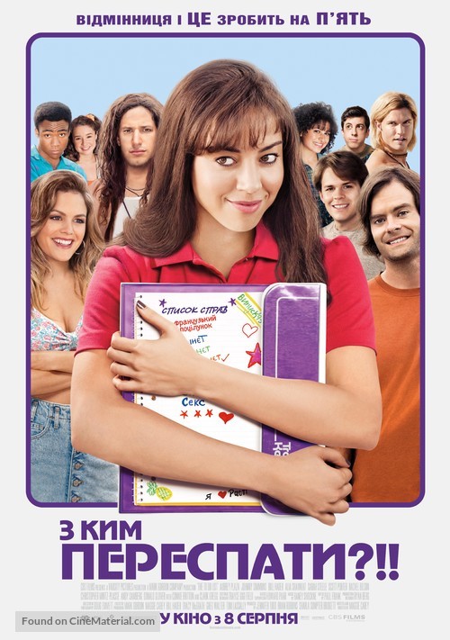 The To Do List - Ukrainian Movie Poster