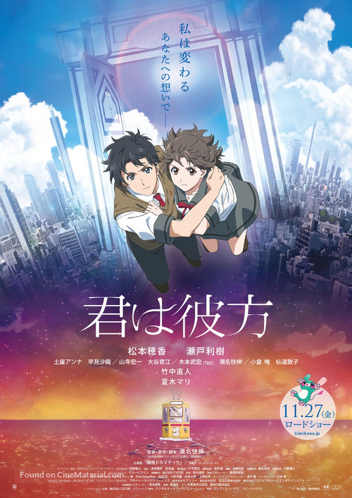 Kimi wa kanata - Japanese Movie Poster