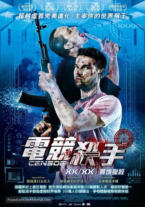 Tsenzor - Taiwanese Movie Poster