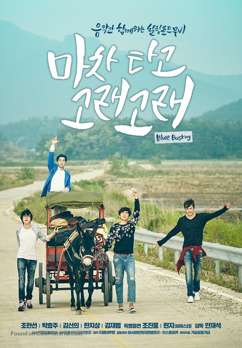 Blue Busking - South Korean Movie Poster