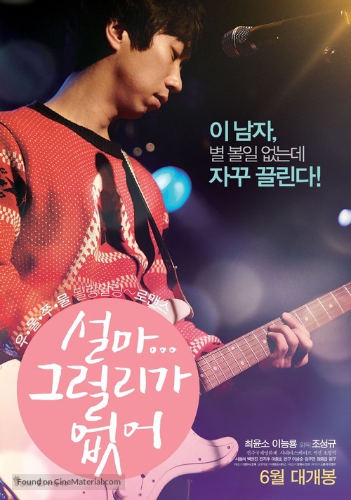 The Heaven Is Only Open to the Single! - South Korean Movie Poster