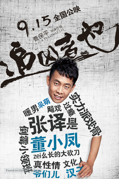 Zhui xiong zhe ye - Chinese Movie Poster