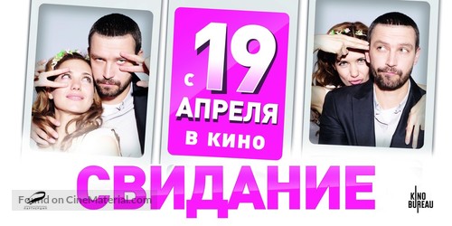 Svidaniye - Russian Movie Poster