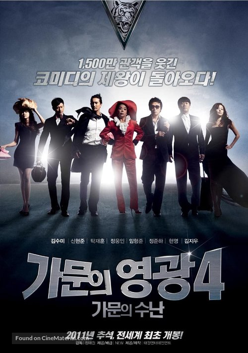 Gamooneui Yeonggwang 4: Gamooneui Soonan - South Korean Movie Poster