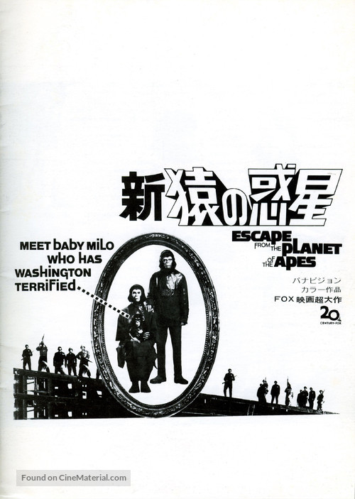 Escape from the Planet of the Apes - Japanese Movie Poster