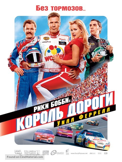 Talladega Nights: The Ballad of Ricky Bobby - Russian Movie Poster