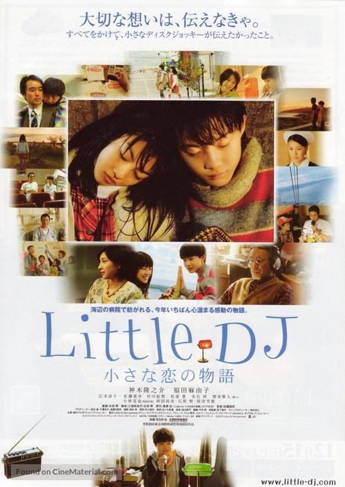 Little DJ: Chiisana koi no monogatari - Japanese Movie Poster