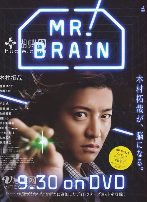 &quot;Mr. Brain&quot; - Japanese Movie Poster