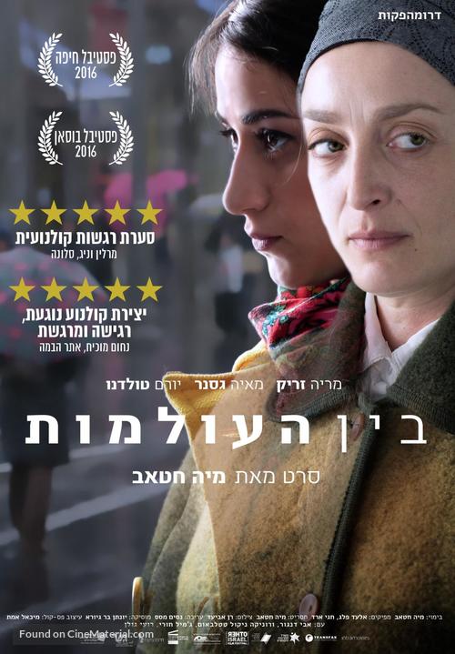 Between Worlds - Israeli Movie Poster