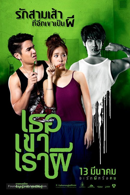 Thoe khao rao phi - Thai Movie Poster