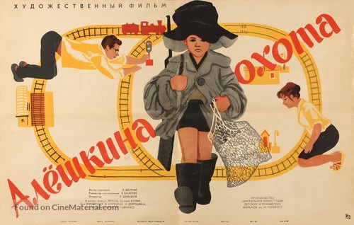 Alyoshkina okhota - Russian Movie Poster