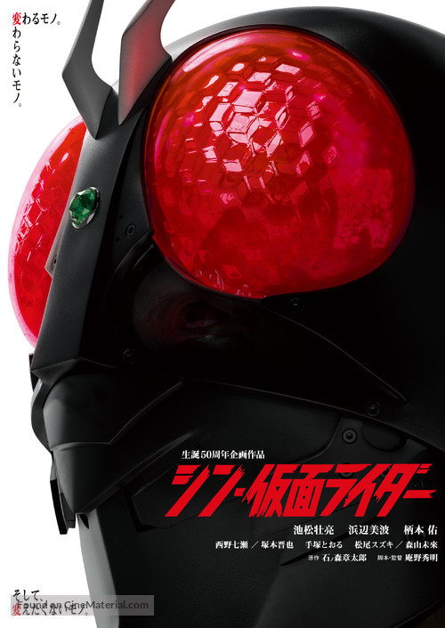 Shin Kamen Rider - Japanese Movie Poster