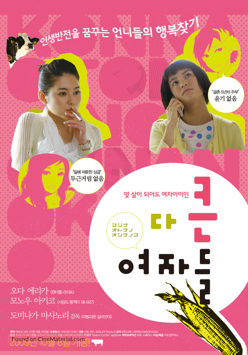 Konna otona no onnanoko - South Korean Movie Poster