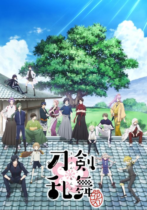 &quot;Touken Ranbu: Hanamaru&quot; - Japanese Movie Poster