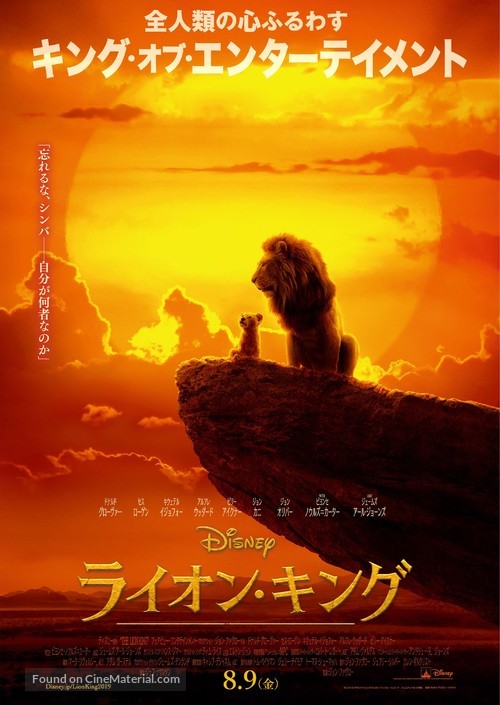 The Lion King - Japanese Movie Poster