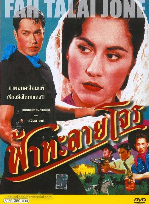 Fah talai jone - Thai Movie Cover