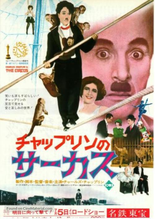 The Circus - Japanese Movie Poster