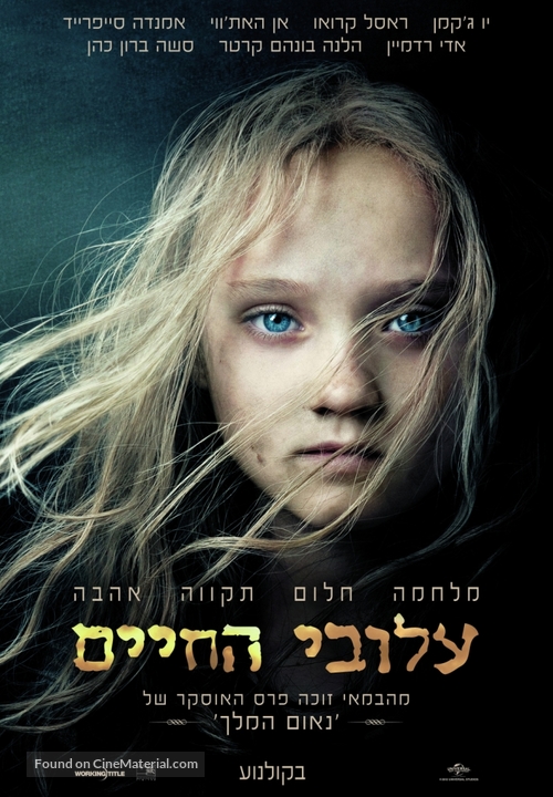 Les Mis&eacute;rables - Israeli Movie Poster