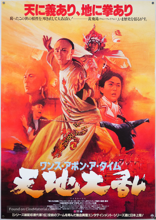Wong Fei Hung II - Nam yi dong ji keung - Japanese Movie Poster