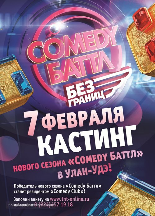 &quot;Comedy Battle&quot; - Russian Movie Poster