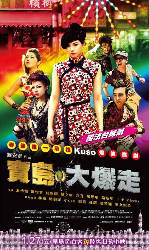 Bao dao da bao zou - Taiwanese Movie Poster