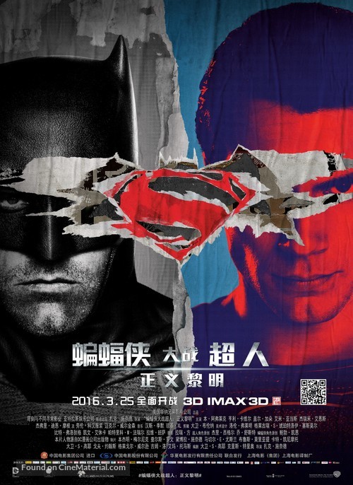 Batman v Superman: Dawn of Justice - Chinese Movie Poster