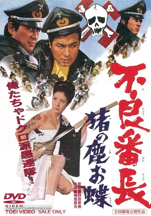 Fury&ocirc; anego den: Inoshika Och&ocirc; - Japanese DVD movie cover