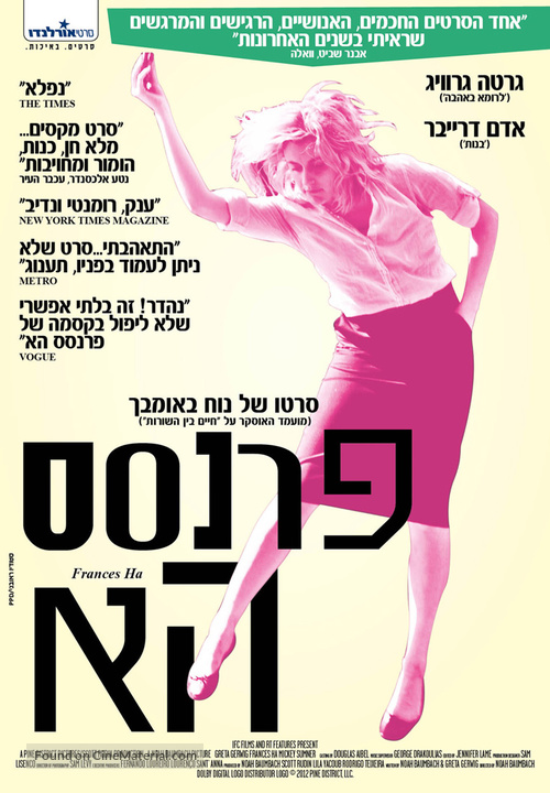 Frances Ha - Israeli Movie Poster