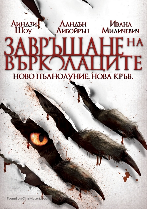 The Howling: Reborn - Bulgarian DVD movie cover