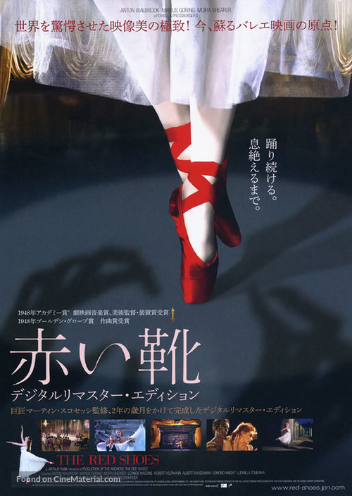 The Red Shoes - Japanese Re-release movie poster