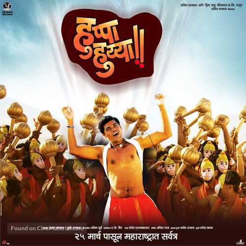 Huppa Huiyya - Indian Movie Cover