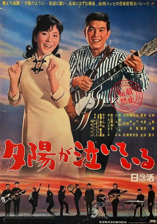 Y&ucirc;hi ga naiteiru - Japanese Movie Poster