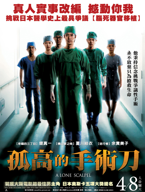 Kok&ocirc; no mesu - Taiwanese Movie Poster