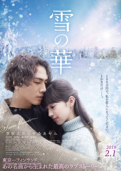 Yuki no Hana - Japanese Movie Poster