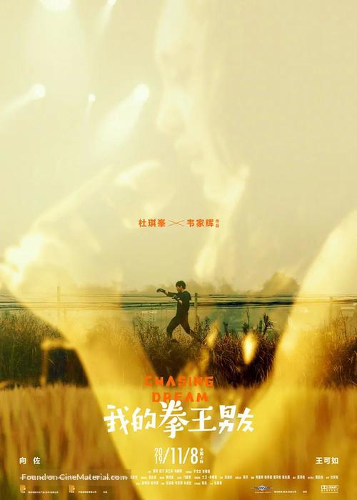 Chihuo Quan Wang - Chinese Movie Poster