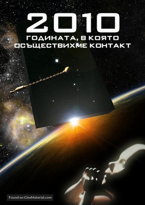 2010 - Bulgarian DVD movie cover