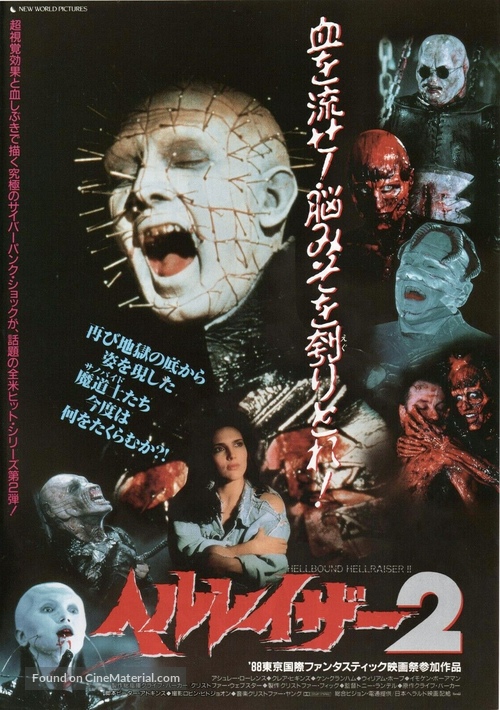 Hellbound: Hellraiser II - Japanese Movie Poster