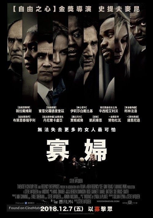 Widows - Taiwanese Movie Poster