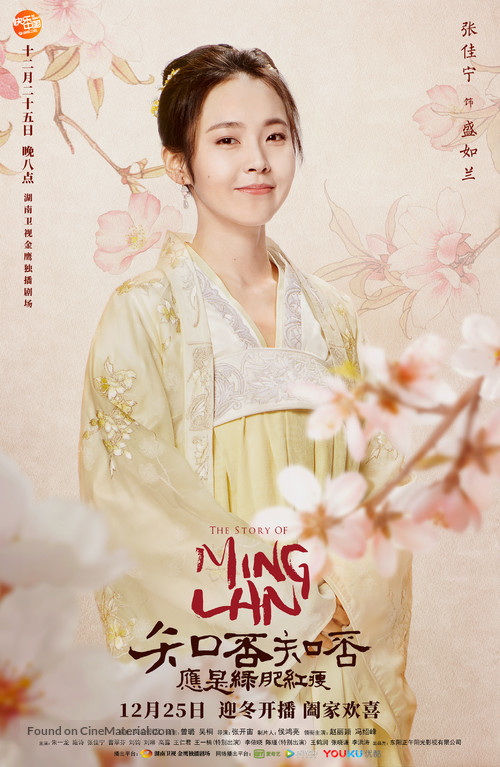 &quot;The Story of Ming Lan&quot; - Chinese Movie Poster