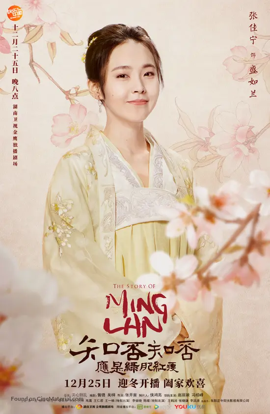 &quot;The Story of Ming Lan&quot; - Chinese Movie Poster