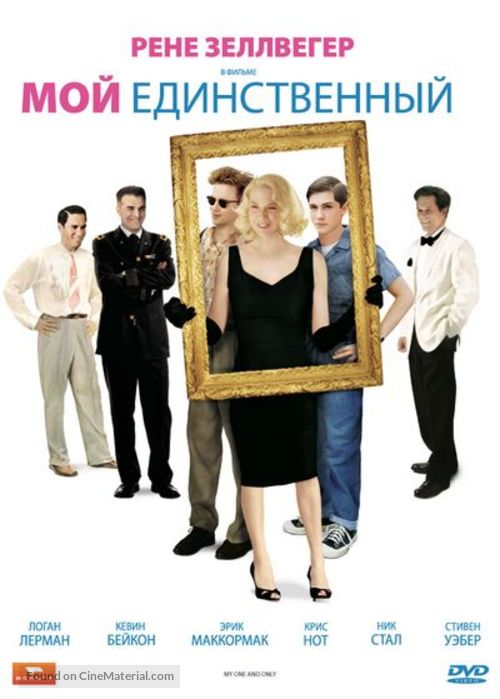 My One and Only - Russian DVD movie cover