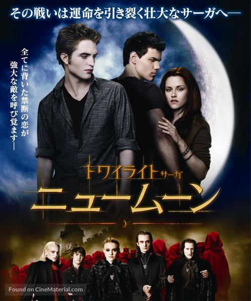 The Twilight Saga: New Moon - Japanese Blu-Ray movie cover