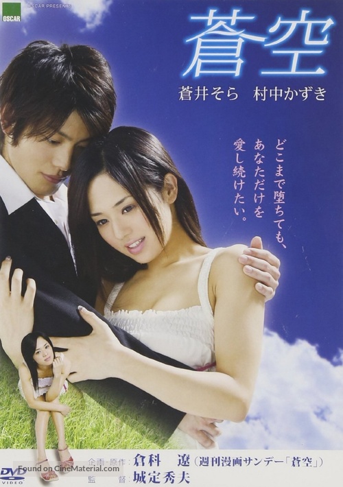 Aozora - Japanese DVD movie cover