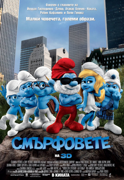 The Smurfs - Bulgarian Movie Poster