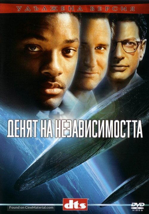 Independence Day - Bulgarian DVD movie cover