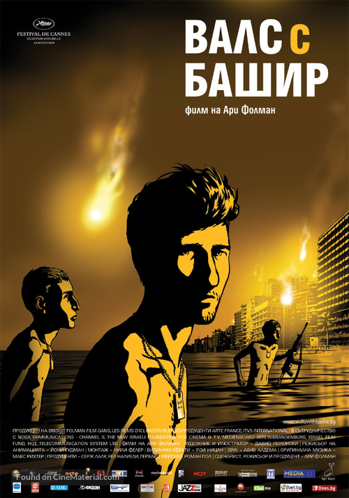 Vals Im Bashir - Bulgarian Movie Poster