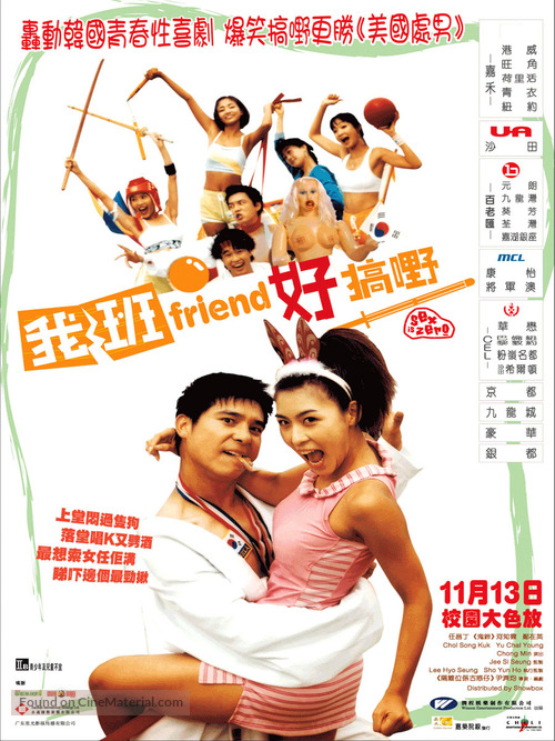 Saekjeuk shigong - Hong Kong poster